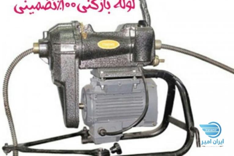 لوله بازکنی