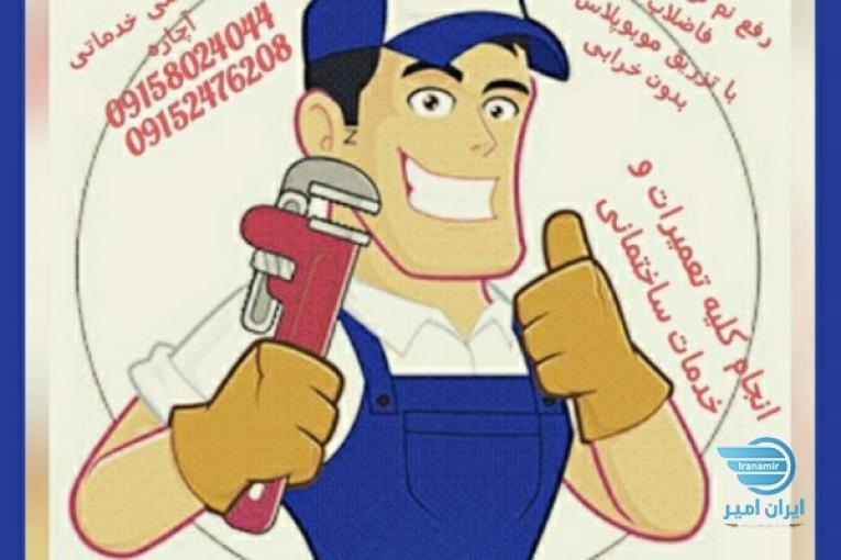 امداد رطوبتی آچاره