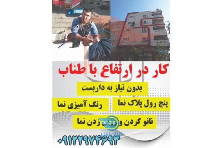 کفسابی و کار در ارتفاع