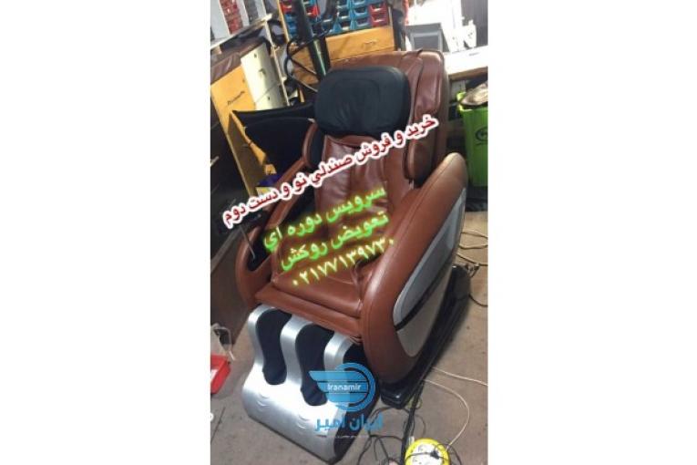 تعویض روکش صندلی ماساژور تعمیرات تخصصی