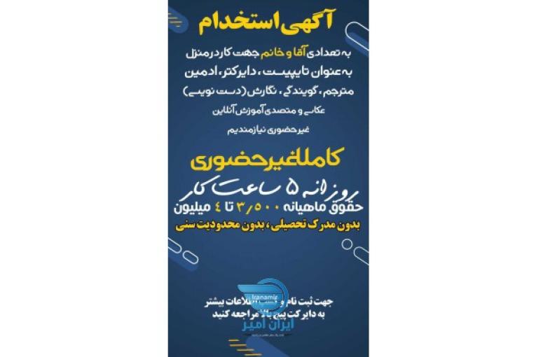 استخدام،مترجم،تایپیست