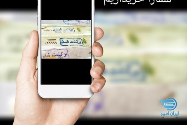 خریدار چک های برگشتی