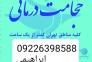 حجامت و بادکش درمانی در منزل( سراسر تهران)>