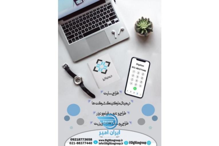 طراحی سایت و سئو با دیجیتال مارکتینگ