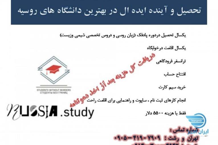 اخذ پذیرش تحصیلی مسکو
