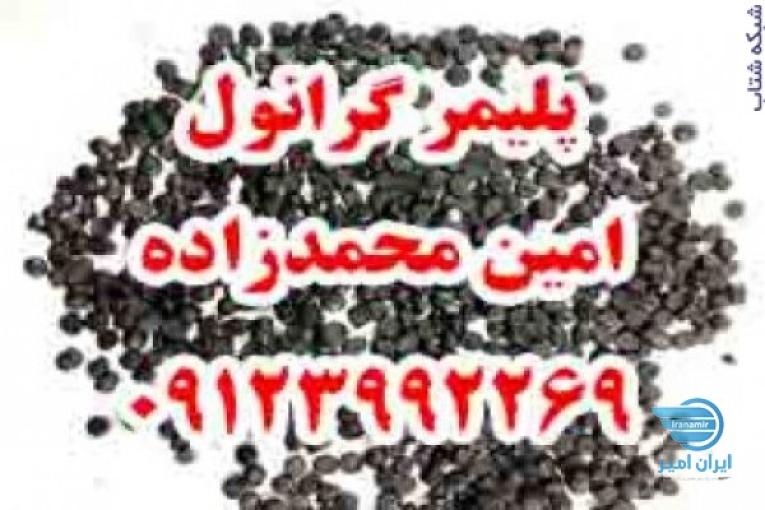 گرانول پلی اتیلن