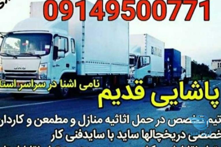 خدمات اسباب کشی منازل پاشایی قدیم  ارومیه