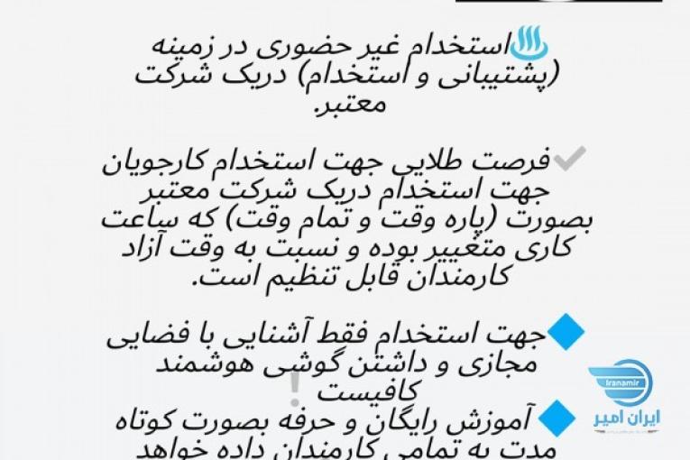 کار در منزل تعداد استخدام محدود
