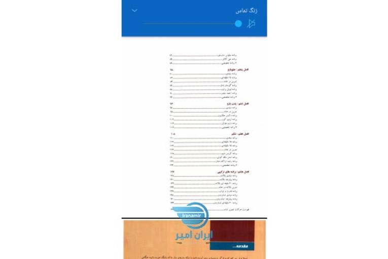کتاب ۱۰۱ برنامه بدنسازی