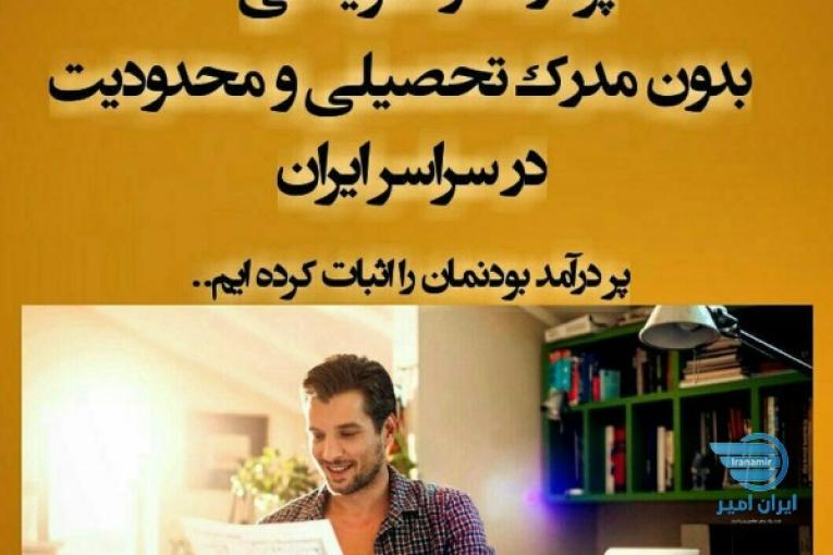 کارغیرحضوری باحقوق بالا آشنایی بااینستاگرام وتلگرام
