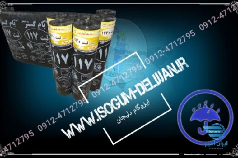 اجرای ایزوگام قیرگونی آسفالت