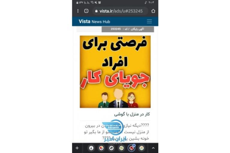کار در منزل با گوشی 