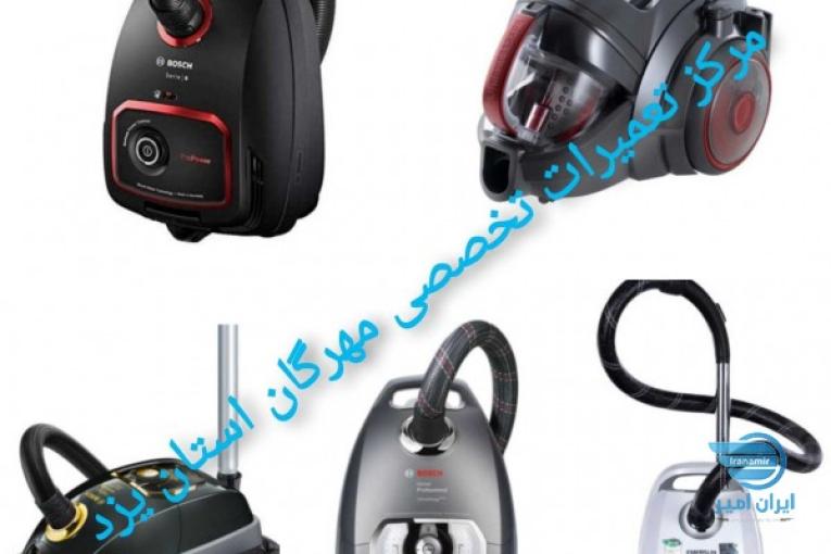 نمایندگی تعمیرات تخصصی جاروبرقی در استان یزد