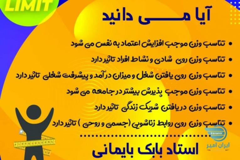 تناسب اندام