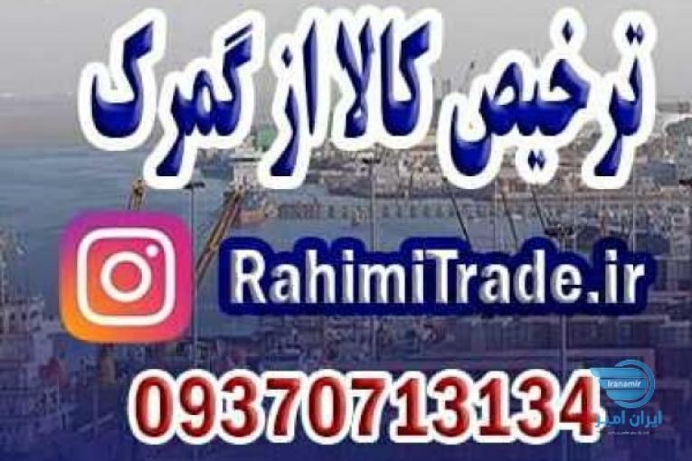 ترخیص کالا ثبت سفارش واردات