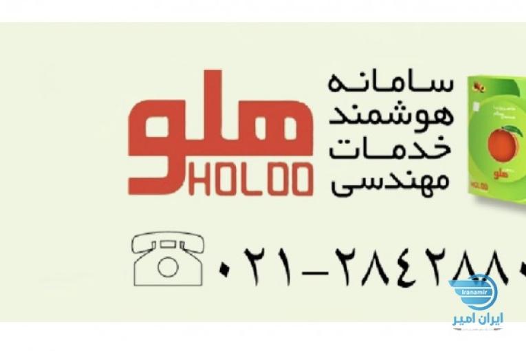 نرم افزار حسابداري آرايشگاه شركت هلو 
