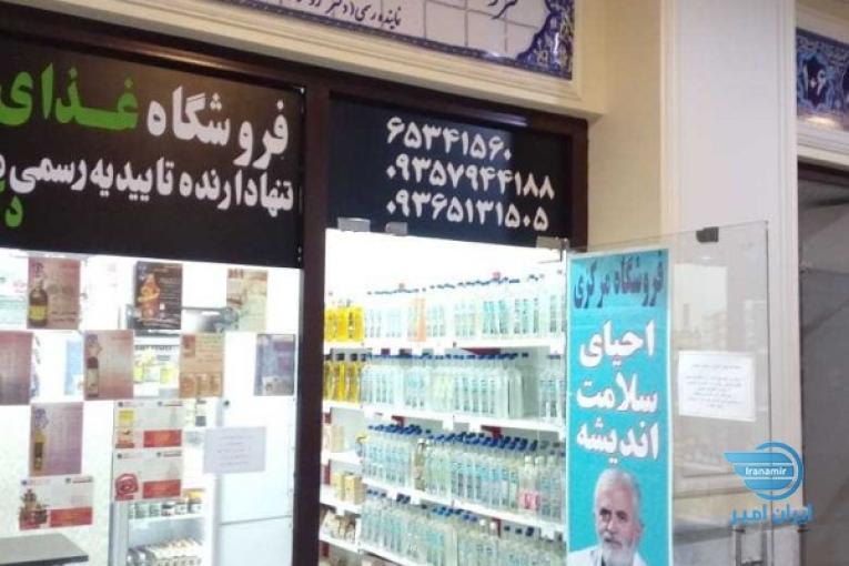 فروشنده فروشگاه ارگانیک