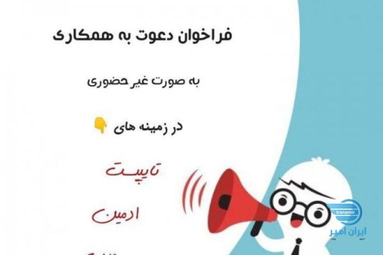 استخدام غیرحضوری