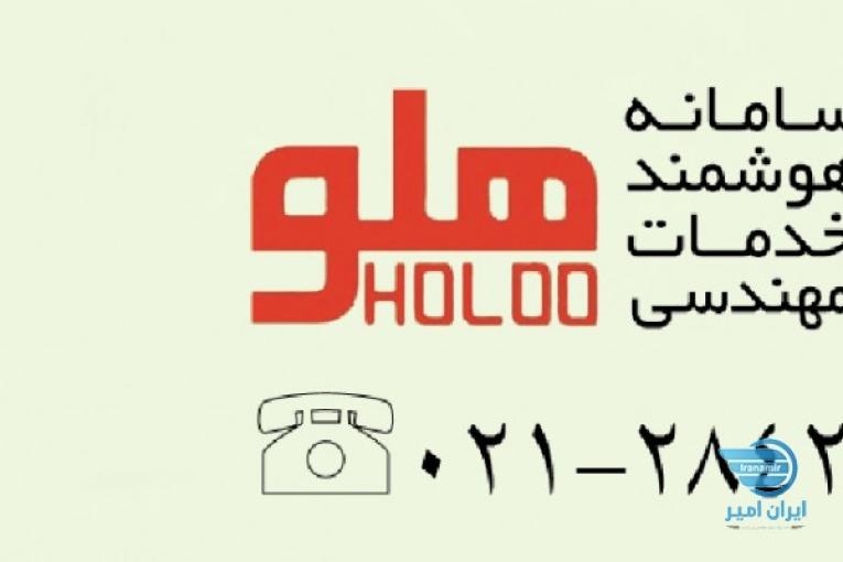 مرکز تخصصی آموزش، مشاوره، فروش و پشتیبانی نرم افزارهای حسابداری و مالی هلو 
