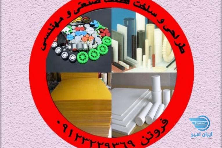 تفلون نسوز و پلیمر
