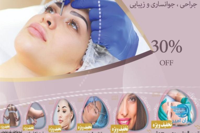 مرکز زیبایی کلینیک