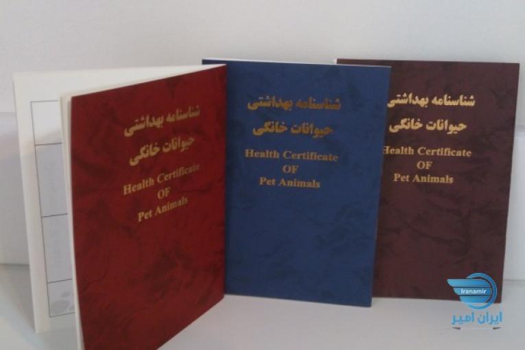 شناسنامه حیوانات خانگی