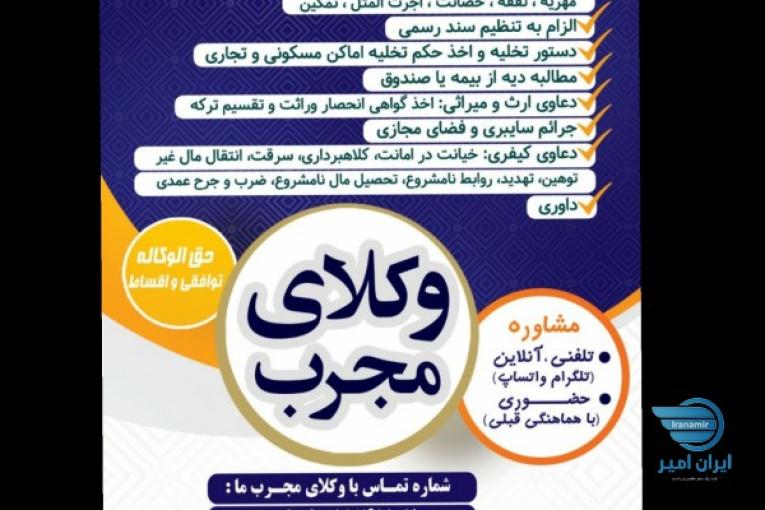وکیل دادگستری  مشاوره حقوقی وکلای مجرب
