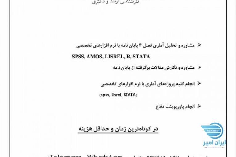 مشاوره پایان نامه و پروژه های اماری
