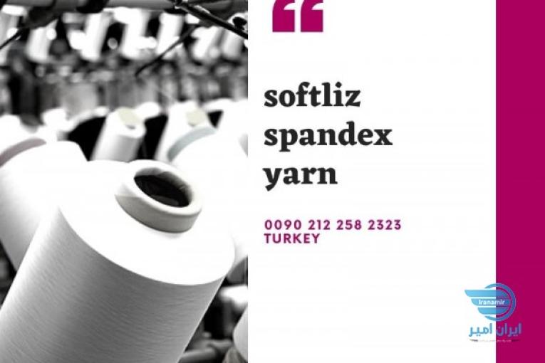 فروش نخ اسپاندکس سافت لیز softliz