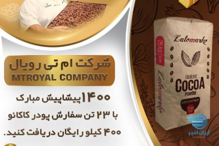 روغن جانشین لاتامارکو 