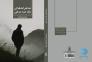 شاعرانه های یک مرد برفی>