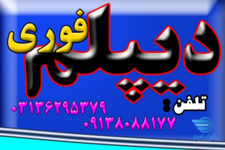 چگونه دیپلم بگیریم ؟