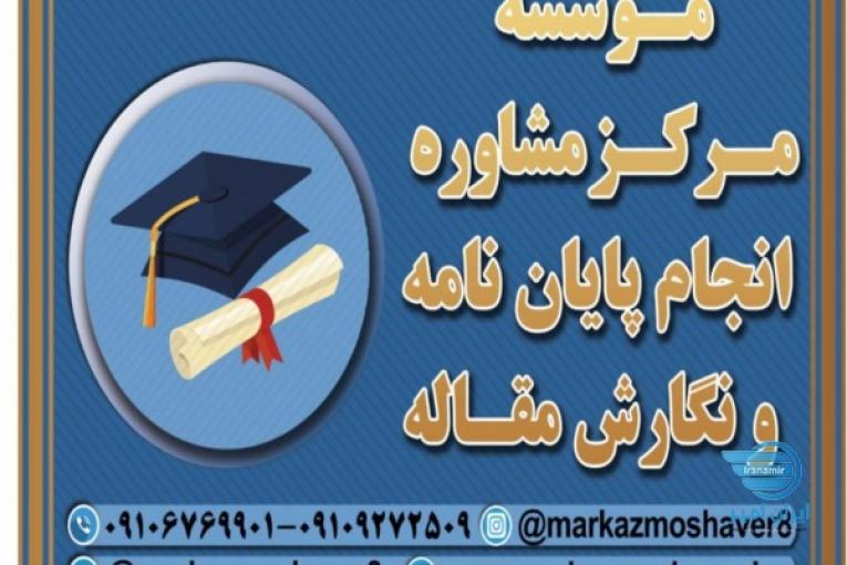 انجام ویراستاری اندنوت پاور تهران 