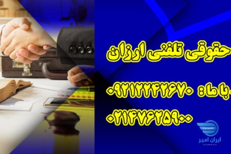 مشاوره تلفنی 24 ساعته با وکیل پایه یک دادگستری