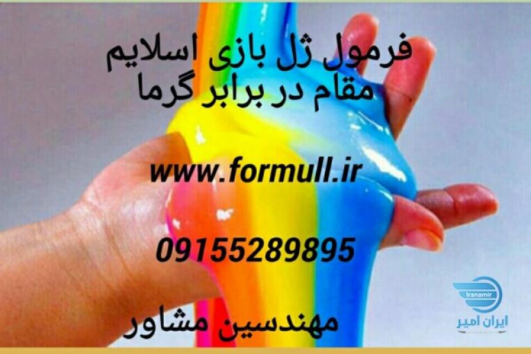 فرمول اسلایم مقاوم به گرما