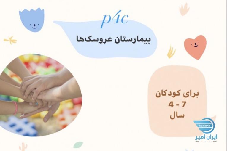 کارگاه فلسفه برای کودکان