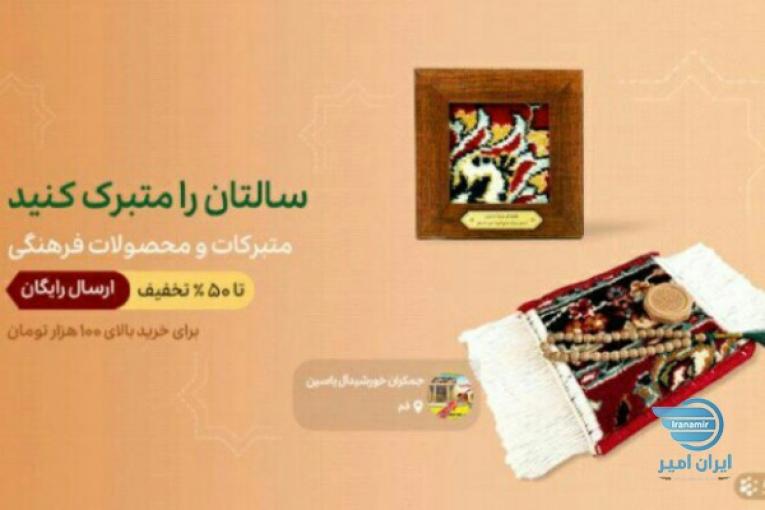 فرش اینترنتی کتاب ومحصولات فرهنگی وتبرکات کربلا خریدآنلاین دربازاراجتماعی باسلام