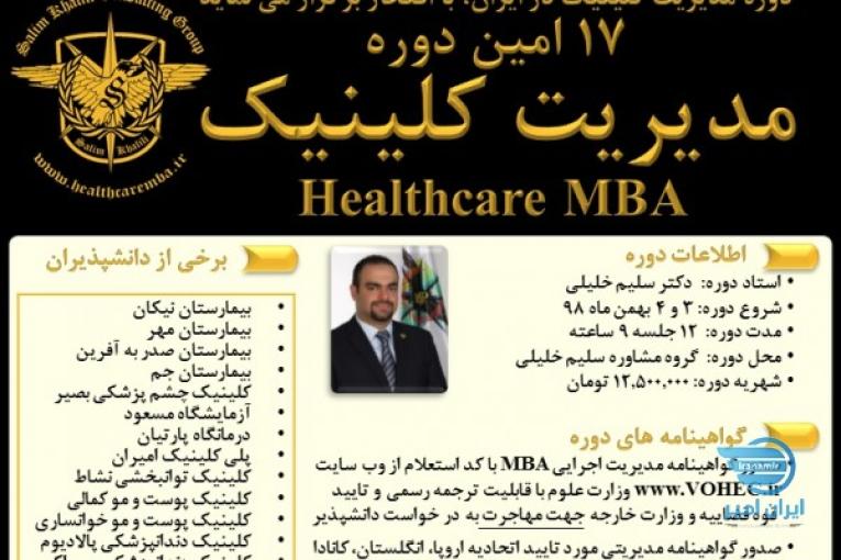 دوره مدیریت کلینیک
