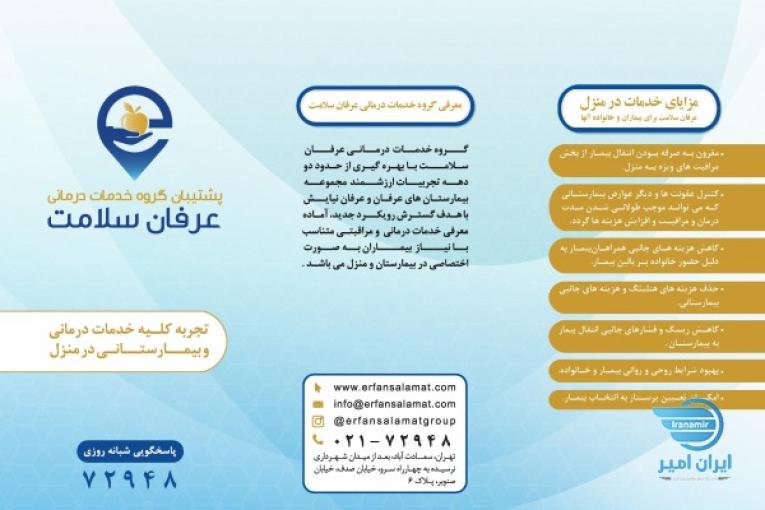 خدمات پزشکی و پرستاری در منزل