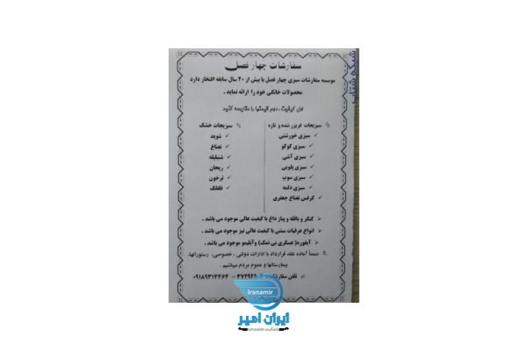 فروش سبزی تازه آماده،سبزی خشک،باقله،پیاز داغ،سبزی خورشتی،سبزی آش،سبزی دلمه،آبغوره و...