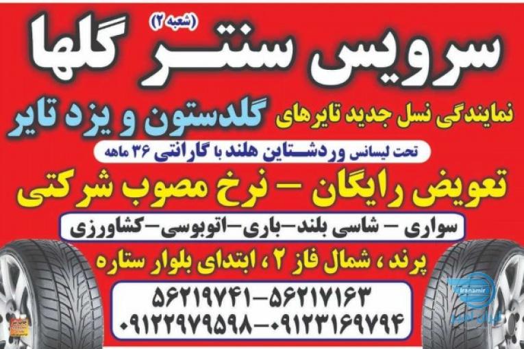 عرضه مستقیم انواع لاستیک بارز
