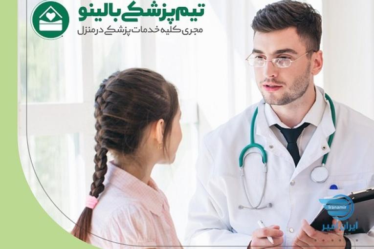ویزیت در منزل اصفهان