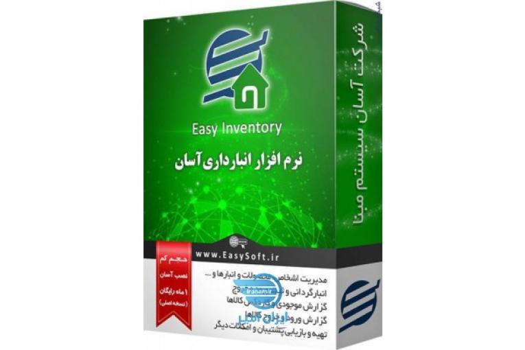محصولات شرکت آسان سیستم مبنا (با اکانت یک ماهه رایگان)