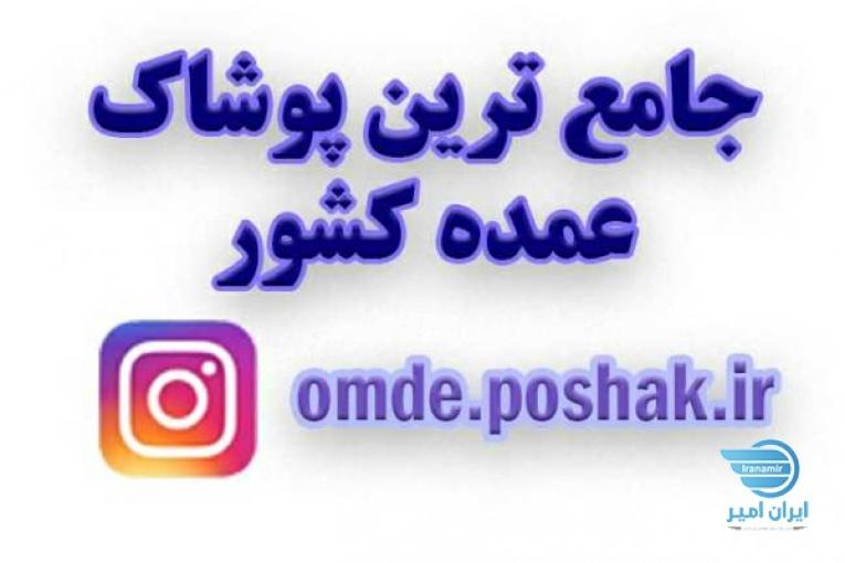 تیشرت شلوار پیراهن پوشاک لباس عمده
