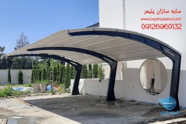 سایبان پارکینگ، سایبان خودرو ،سایبان اداری ،سایبان خانگی، آلاچيق