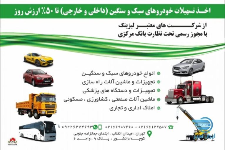 لیزینگ سروش سلامت