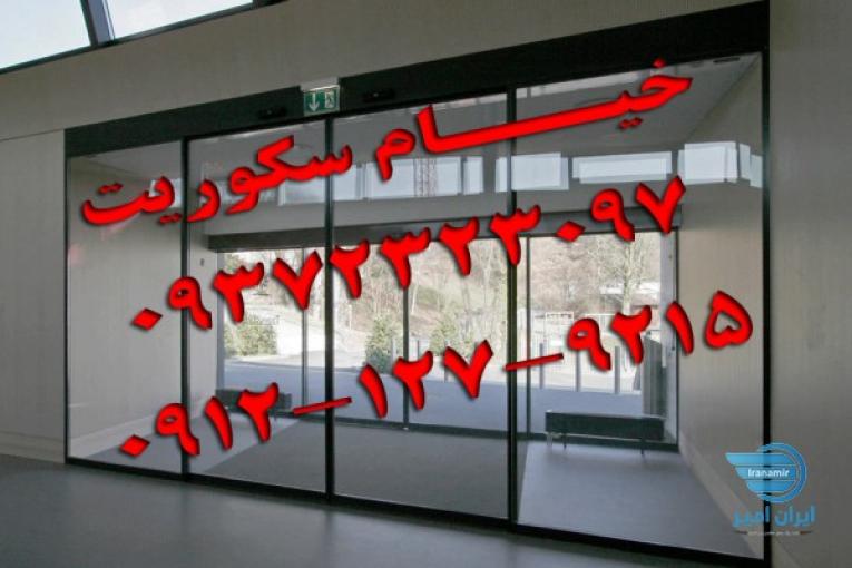 تعمیرات دربهای شیشه ای سکوریت نصب و رگلاژ درب شیشه ای تهران
