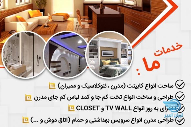 طراحی و بازسازی تخصصی ساختمان - نوسازی مدرن ( مهندس امید لشگری)