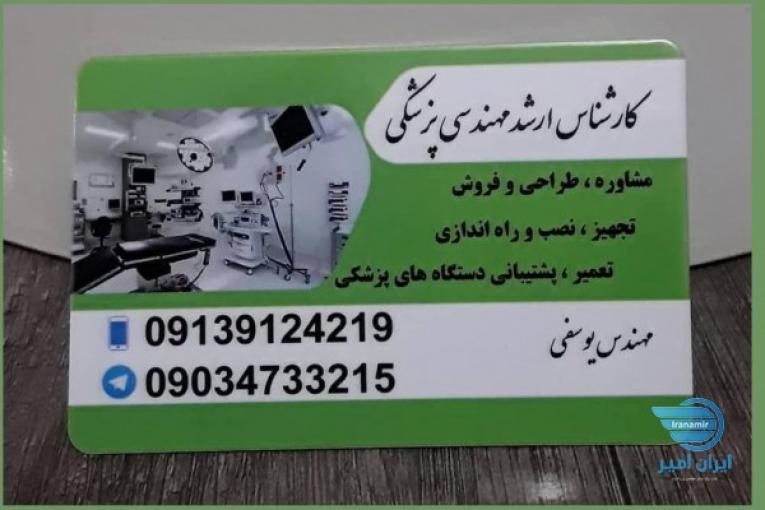 فروش،تعمیر،اجاره دستگاه و لوازم مصرفی پزشکی و آزمایشگاهی