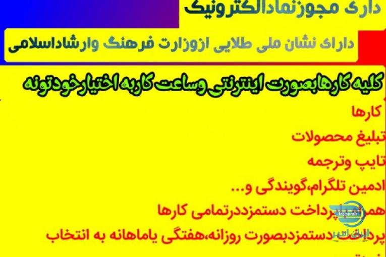 نیروی کارتایپیست ومترجم نیازمندیم
